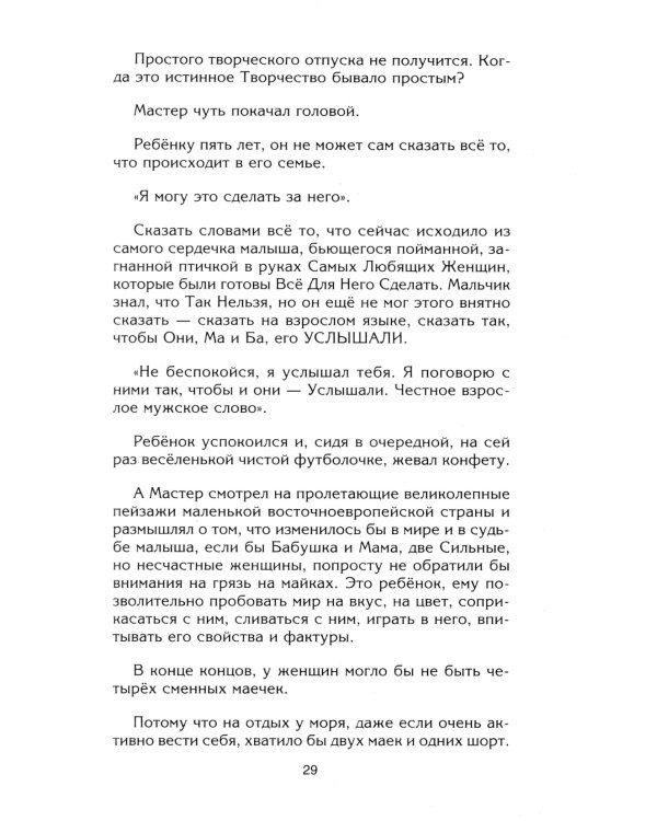 Сильная Женщина, или Обопрись о мое плечо