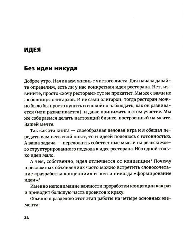 Открываем ресторан с Александром Затуливетровым