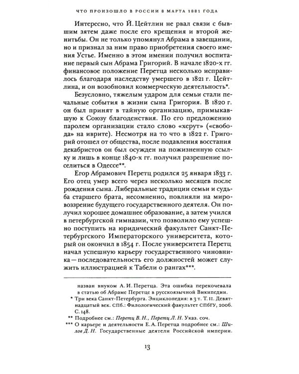 Дневник (1880-1883)