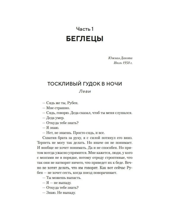 Дорога Одинокого Пса: роман