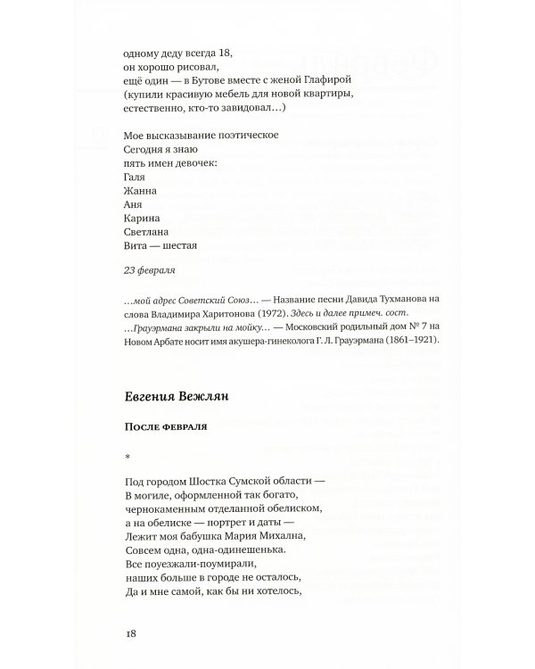 Поэзия последнего времени. Хроника