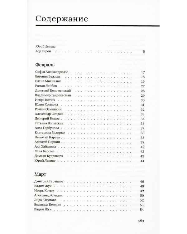 Поэзия последнего времени. Хроника