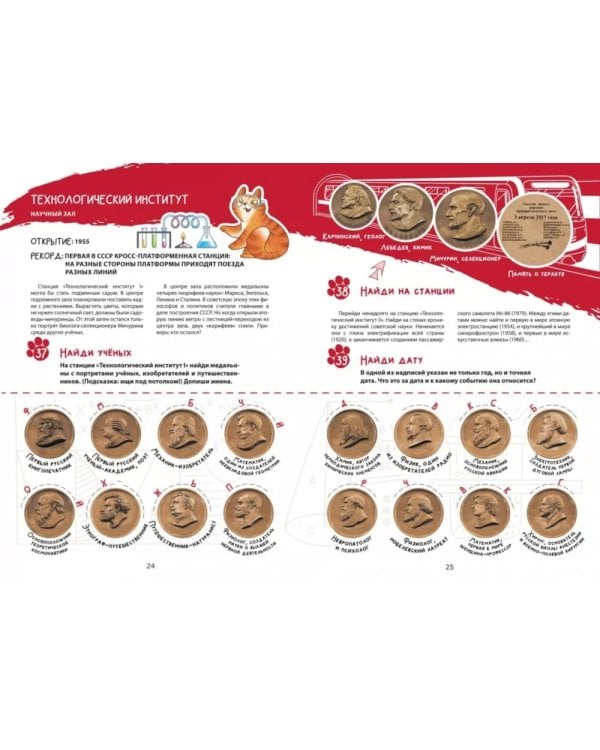 Метро-квест. Прогулка по Петербургскому метрополитену с котом рыжиком