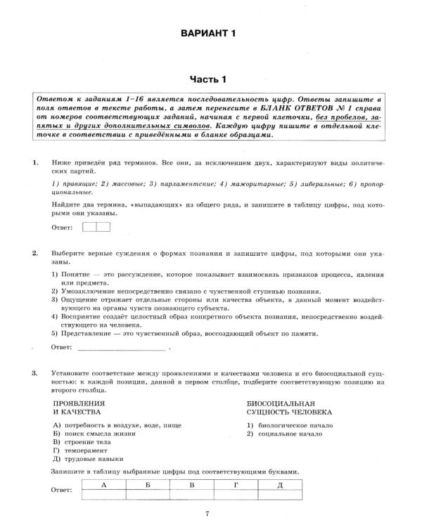 ЕГЭ 2026. Экзаменационный тренажер. Обществознание. 20 экзаменационных вариантов