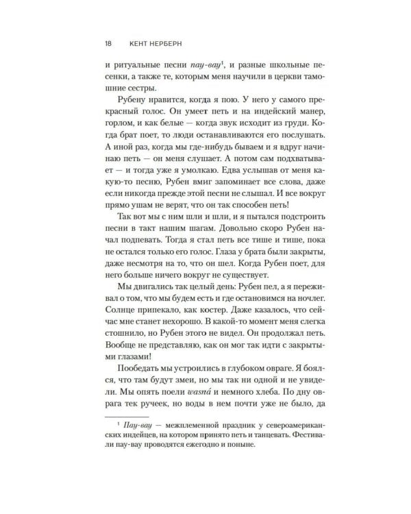 Дорога Одинокого Пса: роман