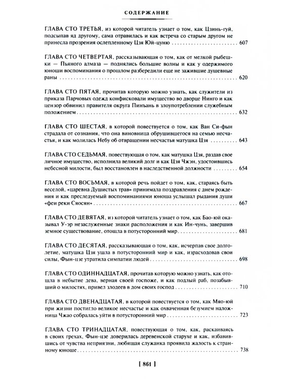 Сон в красном тереме: роман. В 2 т