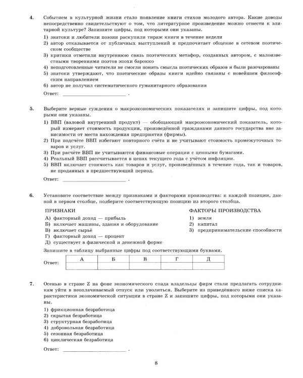 ЕГЭ 2026. Экзаменационный тренажер. Обществознание. 20 экзаменационных вариантов