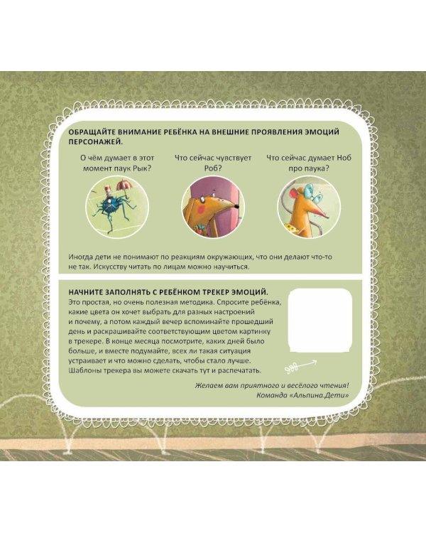 Стеснительный пес Роб и другие истории. Сборник: Басни для развития эмоционального интеллекта