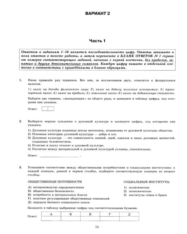 ЕГЭ 2026. Экзаменационный тренажер. Обществознание. 20 экзаменационных вариантов