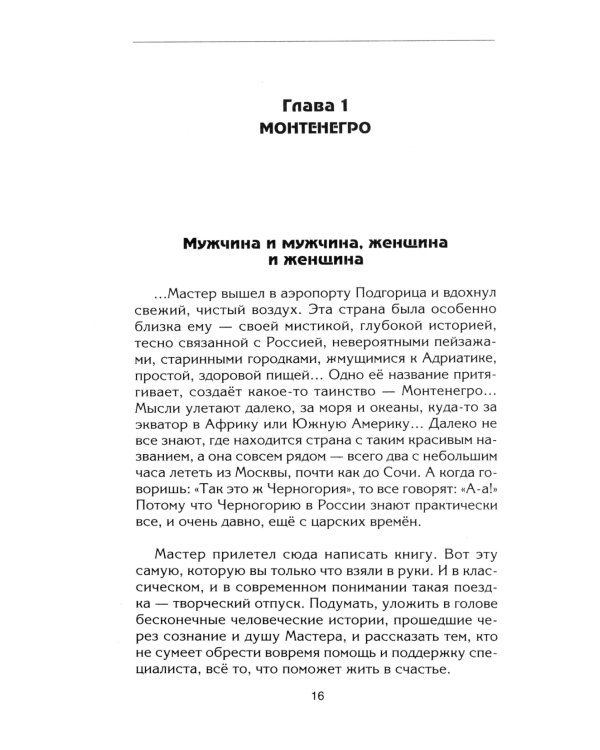 Сильная Женщина, или Обопрись о мое плечо