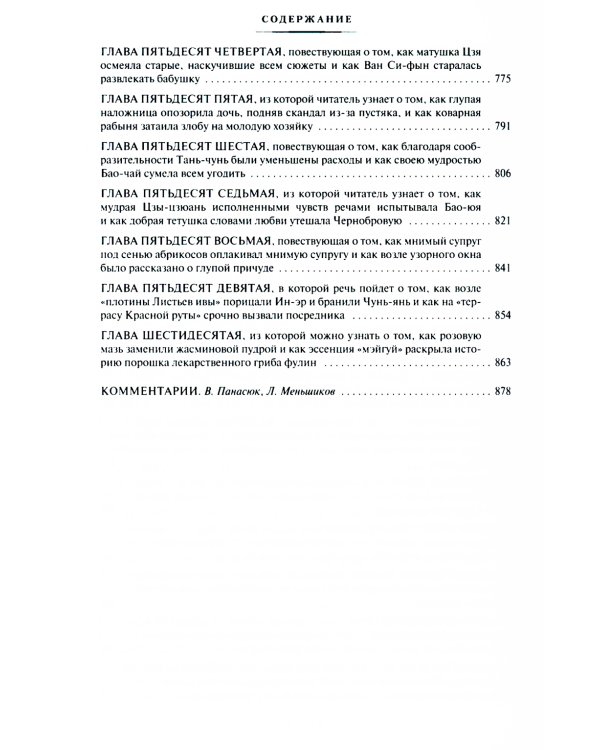 Сон в красном тереме: роман. В 2 т