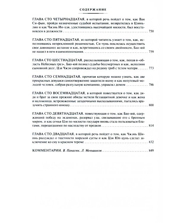 Сон в красном тереме: роман. В 2 т