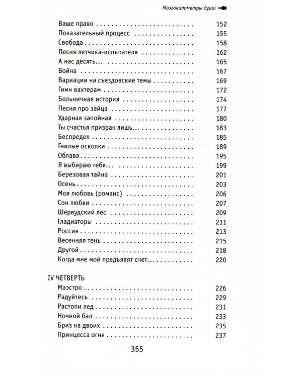 Мозгокилометры души: стихи, афоризмы, размышления. +CD