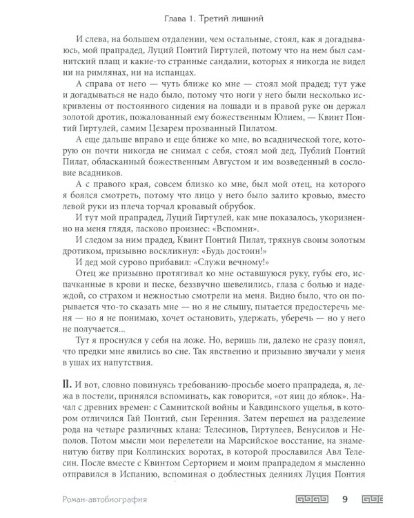 Весна страстей наших. В 2 кн