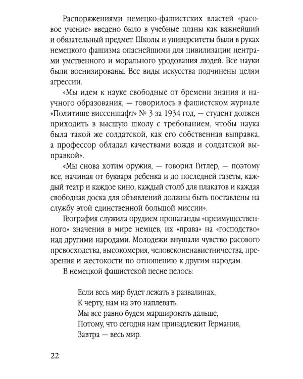 Мораль людоедов. Обвинительные речи на Нюрнбергском процессе (Документальный триллер)