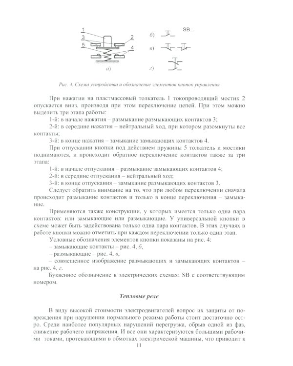 Лабораторный практикум по курсу "Электропривод мехатронных систем": Учебное пособие