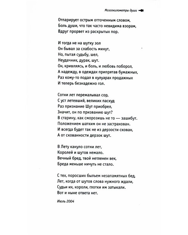 Мозгокилометры души: стихи, афоризмы, размышления. +CD