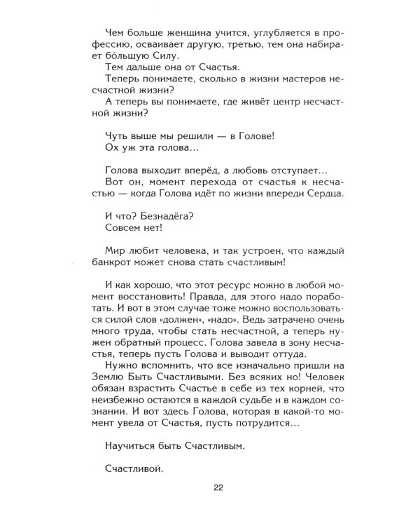 Сильная Женщина, или Обопрись о мое плечо