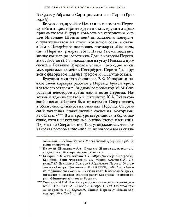 Дневник (1880-1883)