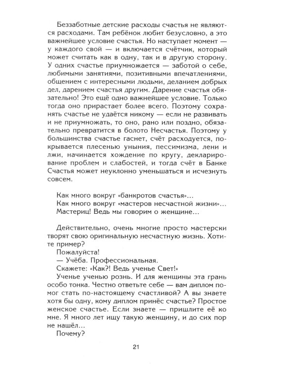 Сильная Женщина, или Обопрись о мое плечо