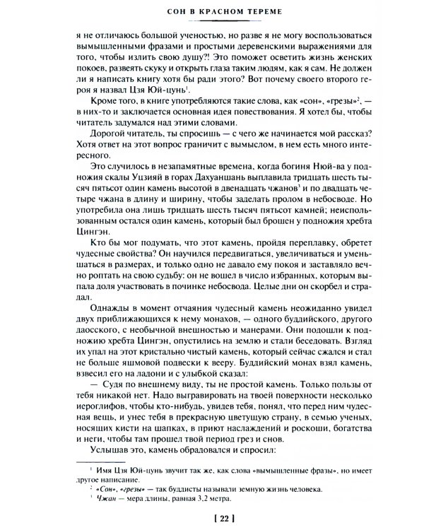 Сон в красном тереме: роман. В 2 т