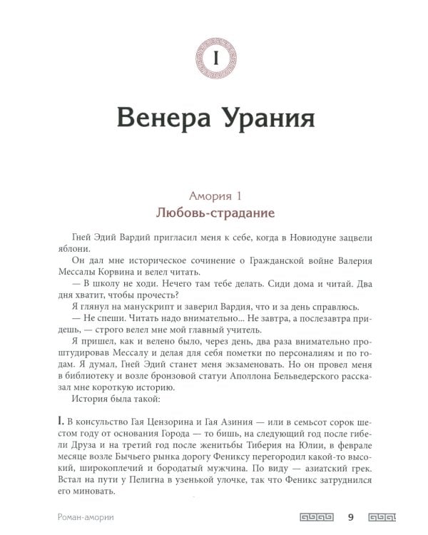 Весна страстей наших. В 2 кн