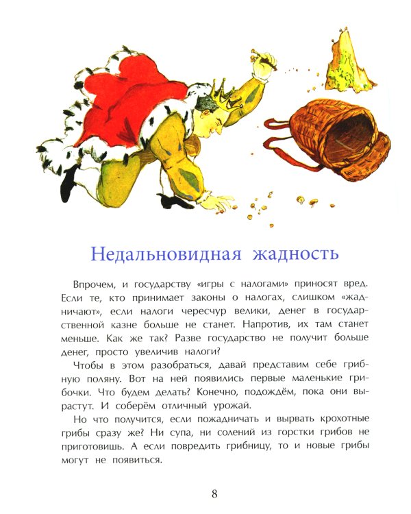 Зачем нужны налоги? Вып. 223. 2-е изд