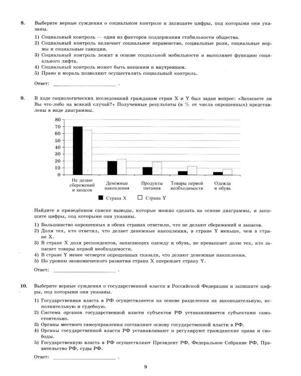 ЕГЭ 2026. Экзаменационный тренажер. Обществознание. 20 экзаменационных вариантов
