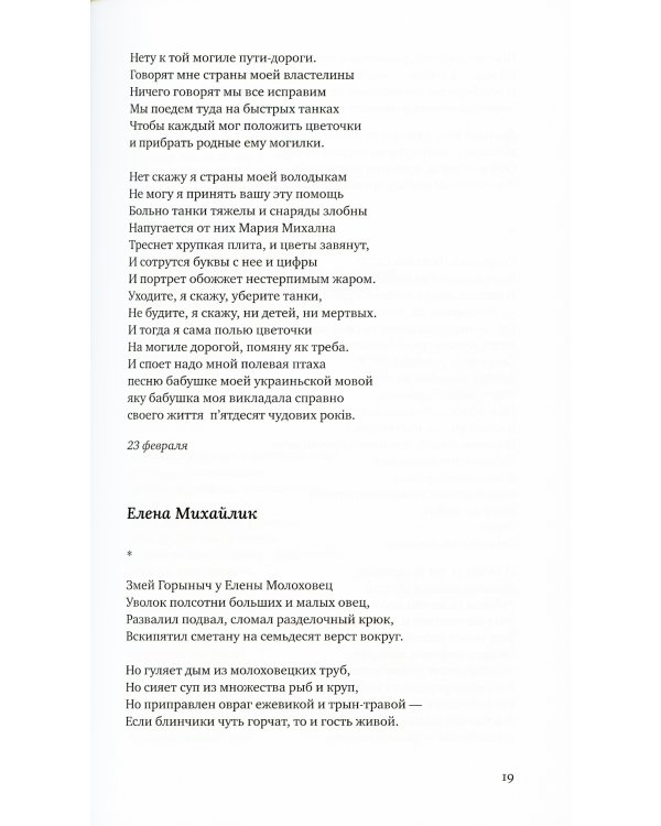 Поэзия последнего времени. Хроника