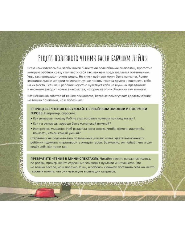 Стеснительный пес Роб и другие истории. Сборник: Басни для развития эмоционального интеллекта