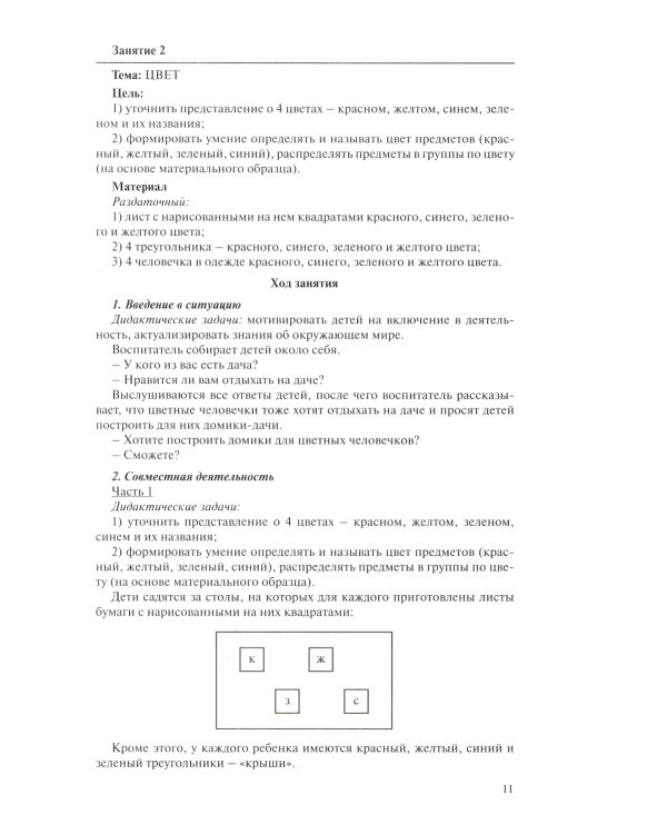 Игралочка: практический курс математики для детей 3-4 лет: методические рекомедации. Ступень 1. 6-е изд., перераб