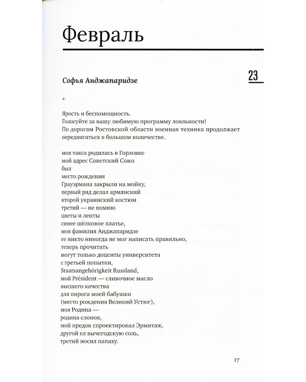 Поэзия последнего времени. Хроника