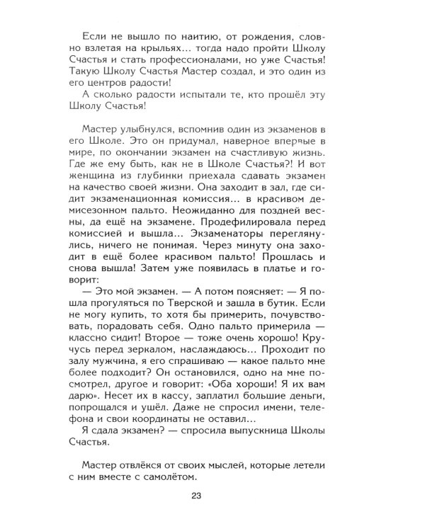 Сильная Женщина, или Обопрись о мое плечо