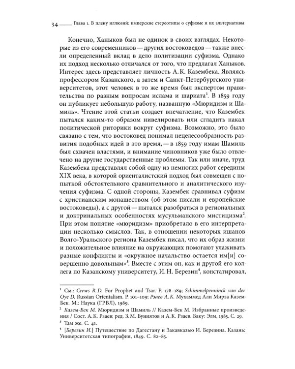 Дело Мансурова: империя и суфизм в Казахской степи