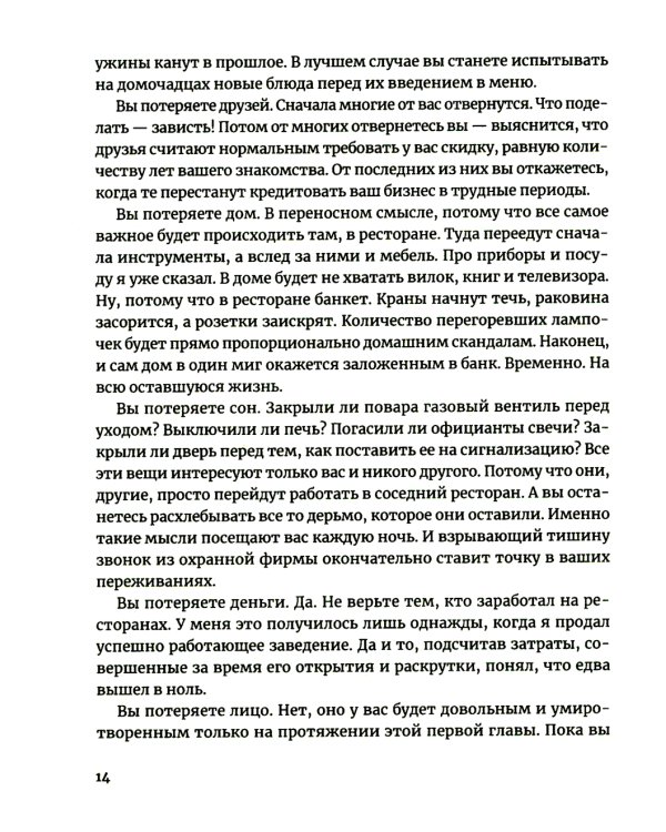 Открываем ресторан с Александром Затуливетровым