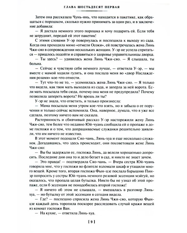 Сон в красном тереме: роман. В 2 т