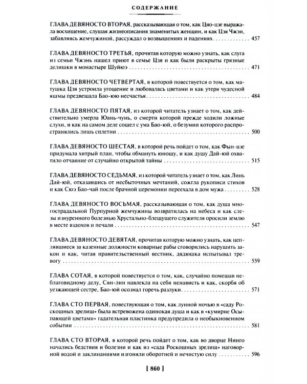 Сон в красном тереме: роман. В 2 т