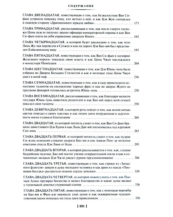 Сон в красном тереме: роман. В 2 т