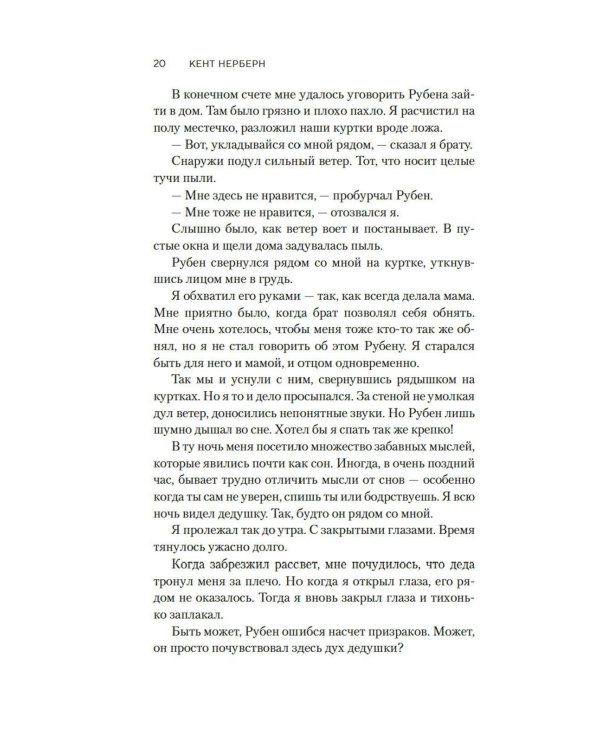 Дорога Одинокого Пса: роман