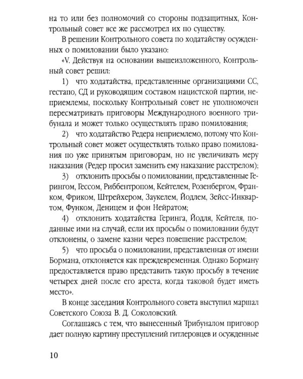 Мораль людоедов. Обвинительные речи на Нюрнбергском процессе (Документальный триллер)