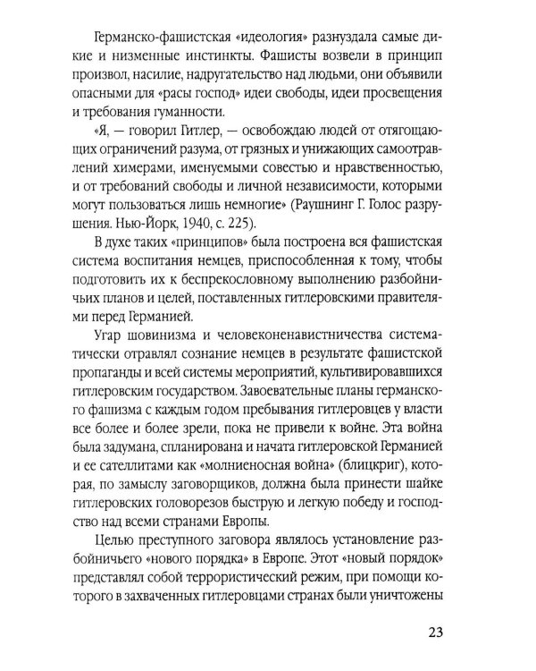Мораль людоедов. Обвинительные речи на Нюрнбергском процессе (Документальный триллер)