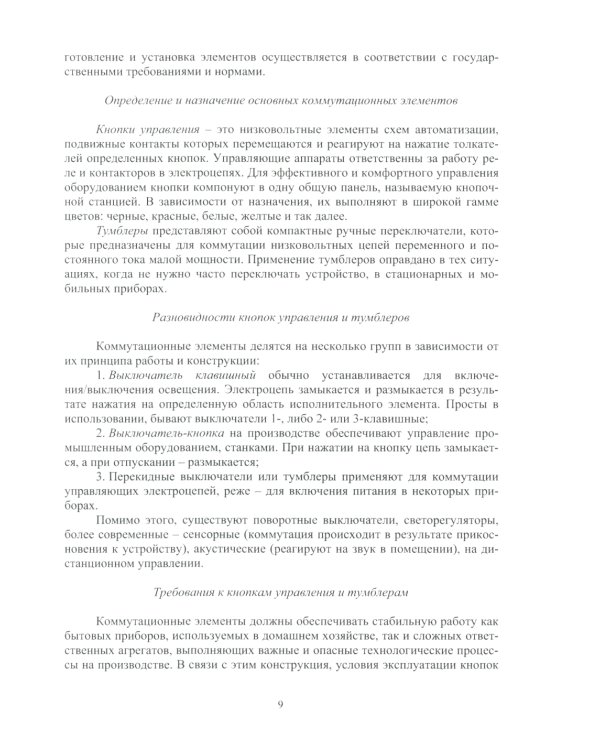 Лабораторный практикум по курсу "Электропривод мехатронных систем": Учебное пособие