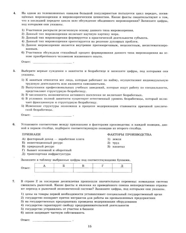 ЕГЭ 2026. Экзаменационный тренажер. Обществознание. 20 экзаменационных вариантов