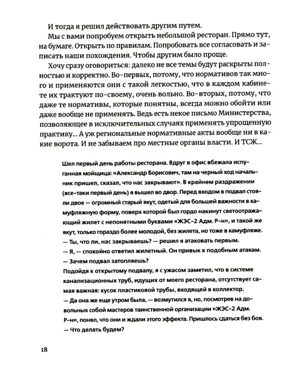 Открываем ресторан с Александром Затуливетровым