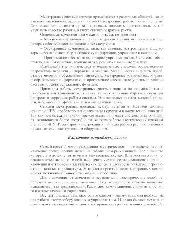 Лабораторный практикум по курсу "Электропривод мехатронных систем": Учебное пособие