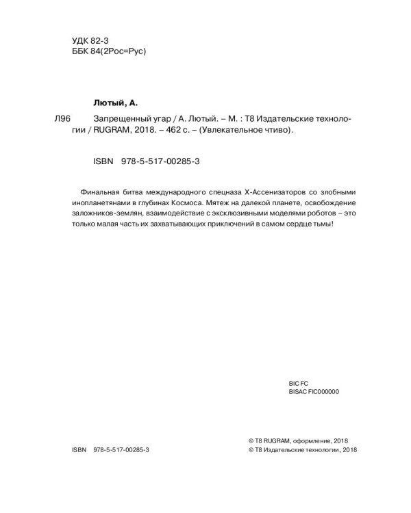 Запрещенный угар