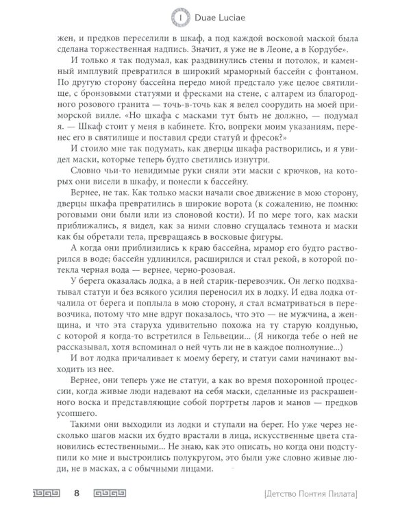 Весна страстей наших. В 2 кн