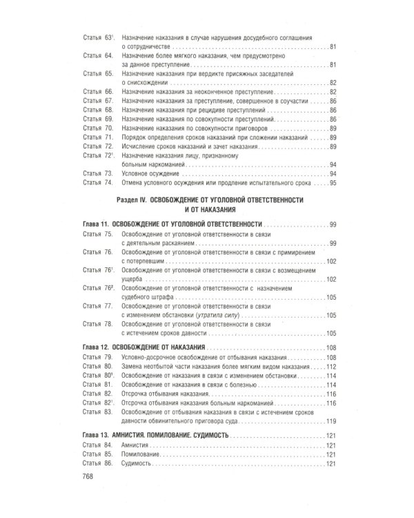 Уголовный кодекс РФ в схемах. Учебное пособие. 2-е изд., перераб. и доп