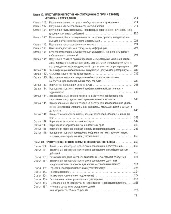 Уголовный кодекс РФ в схемах. Учебное пособие. 2-е изд., перераб. и доп