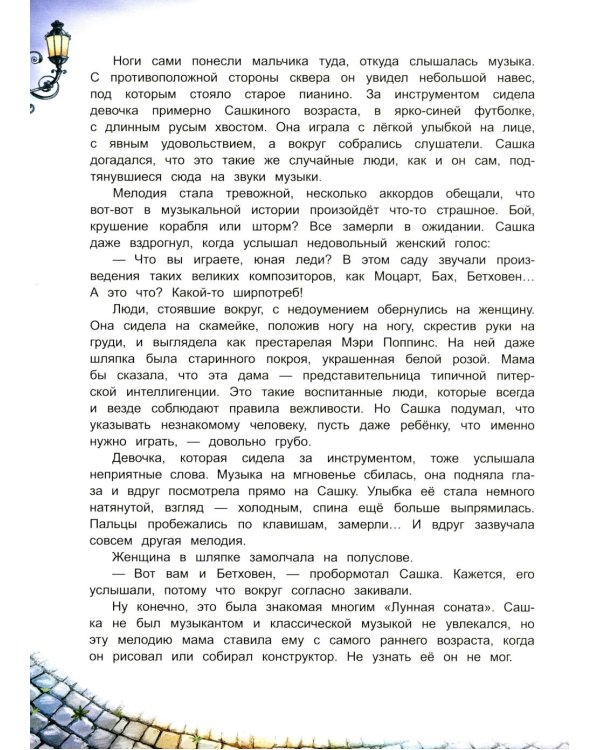 Потерянная книга